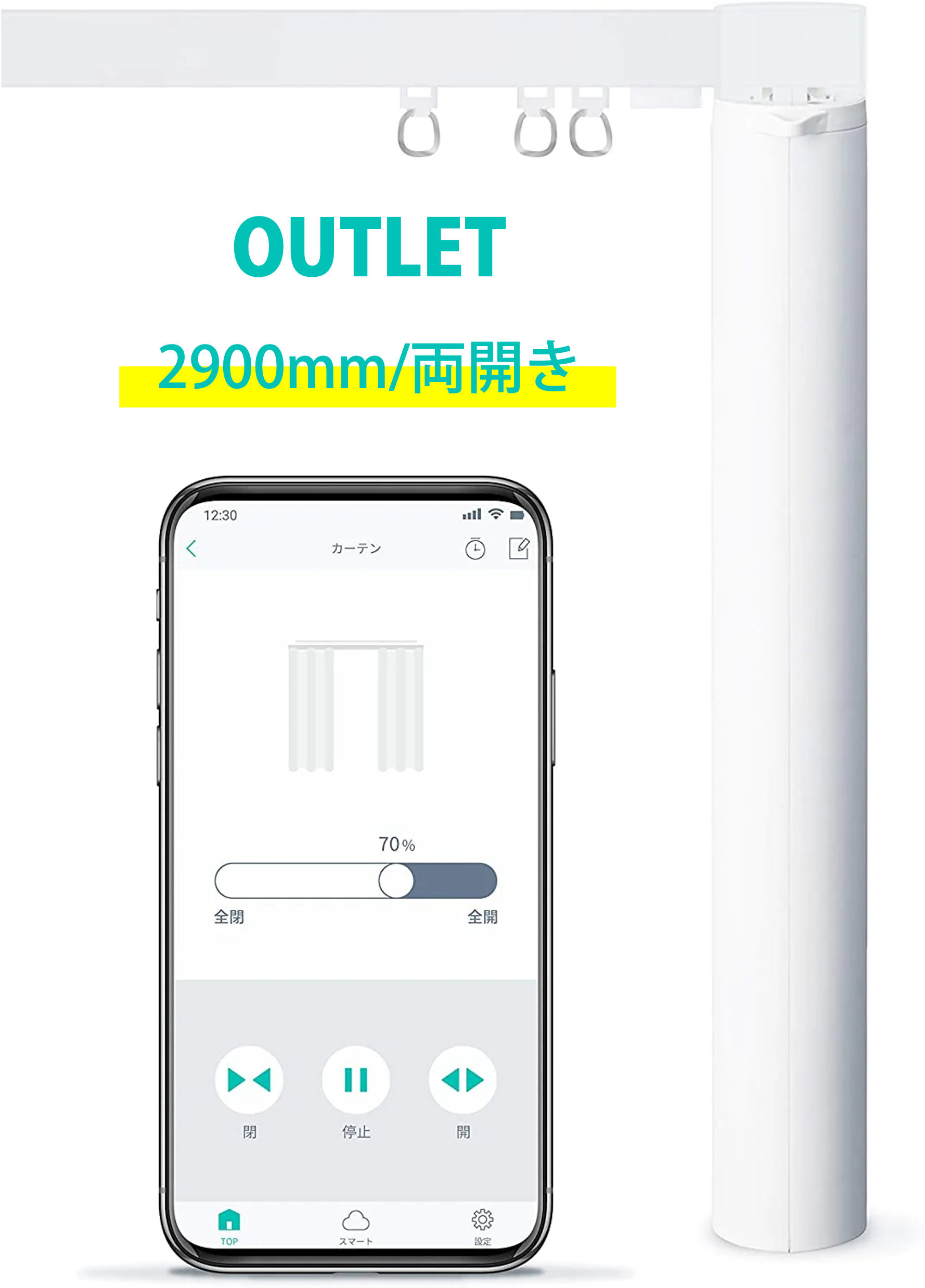 (開封済・新品)「eCurtain(イーカーテン)」 2900mm (両開き)