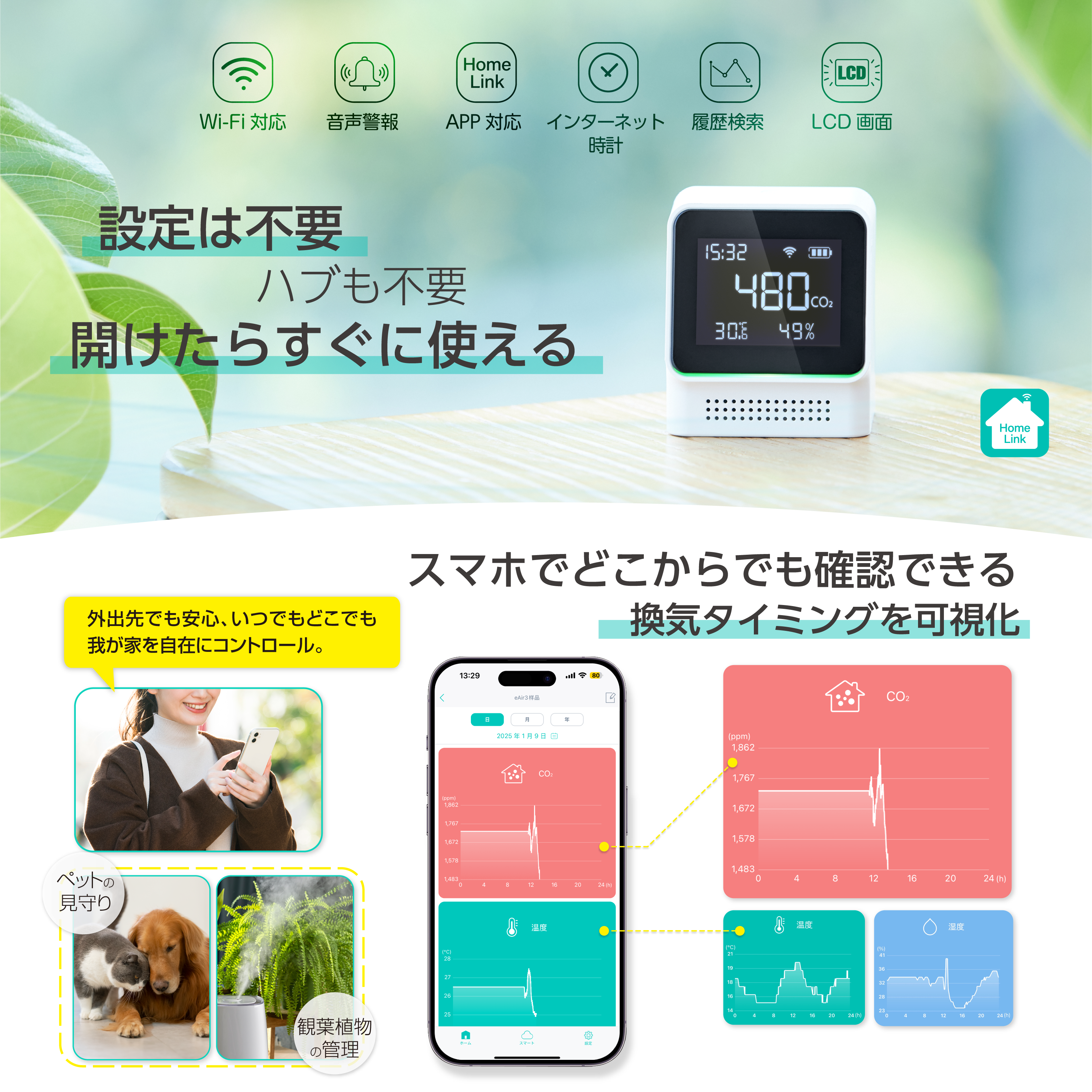 リンクジャパン CO2 センサー eAir3 デジタル 温湿度計 二酸化炭素濃度計 ワイヤレス 充電式 対応 高精度 NDIR方式 スマホ連動 LCD画面 時計機能 Wi-Fi 対応 アラート機能 CO2測定補正機能 データ履歴検索機能 スマートホーム