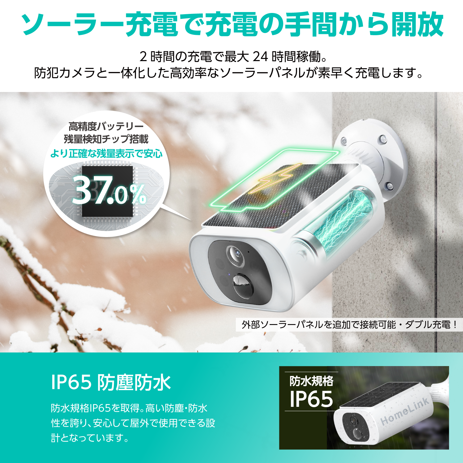 防犯カメラ 屋外 ソーラー 工事不要 HomeLink対応 リンクジャパン eCamera S 屋外 見守り カメラ ソーラーパネル 一体型 バッテリー内蔵 高速率充電 IP65防水防塵 動体検知 夜間暗視 警報音声 双方向音声 人感センサー 高輝度LEDライト 家族共有 SDカード/クラウド録画保存 2.4GWi-Fi対応 高精度バッテリー残量検知チップ搭載