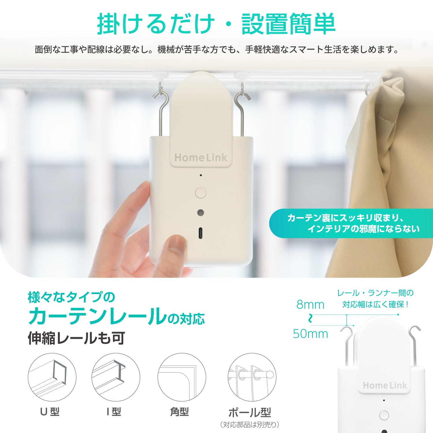 eCurtain3 スマートカーテン 自動 開閉 リンクジャパン カーテン3 自動カーテン 遠隔操作 取付簡単 I 型U型/角型レール ポールカーテンレールに対応 16Kgまで対応(ホワイト)
