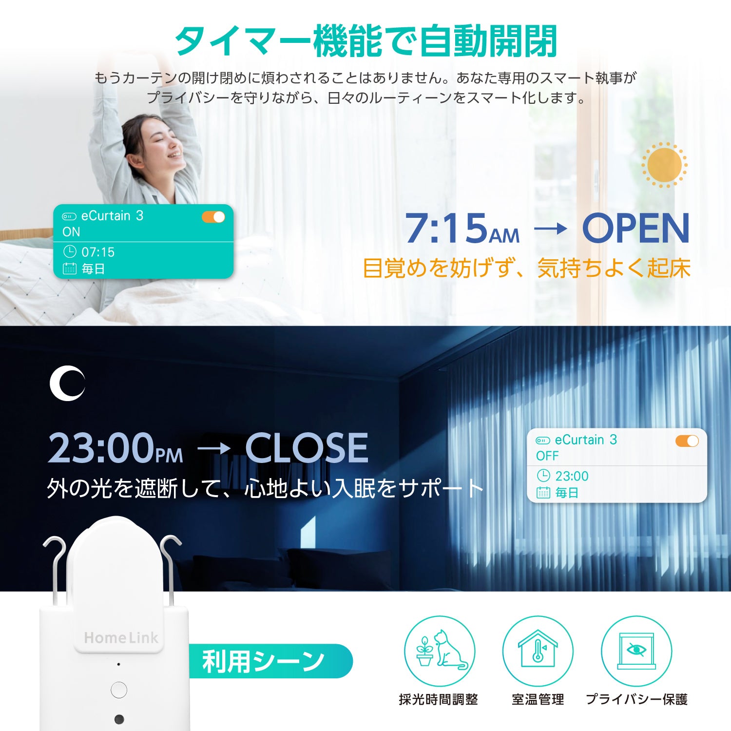 eCurtain3 スマートカーテン 自動 開閉 リンクジャパン カーテン3 自動カーテン 遠隔操作 取付簡単 I 型U型/角型レール ポールカーテンレールに対応 16Kgまで対応(ホワイト)