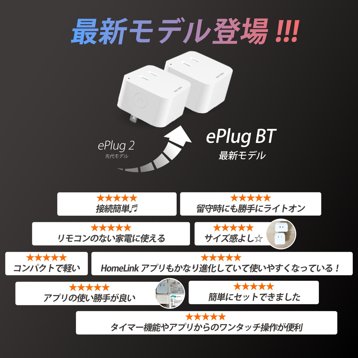 LinkJapan ePlug BT スマートプラグ 2個セット Wi-Fi不要で簡単設定 BT/Wi-Fi 2Way接続 遠隔操作 タイマー機能 GPS連動 コンパクト 隣のコンセントを塞がない設計 ハブ機能搭載 テレビ視聴時間管理 親子ケンカ防止【Alexa/GoogleHome/Siri/HomeLink対応】
