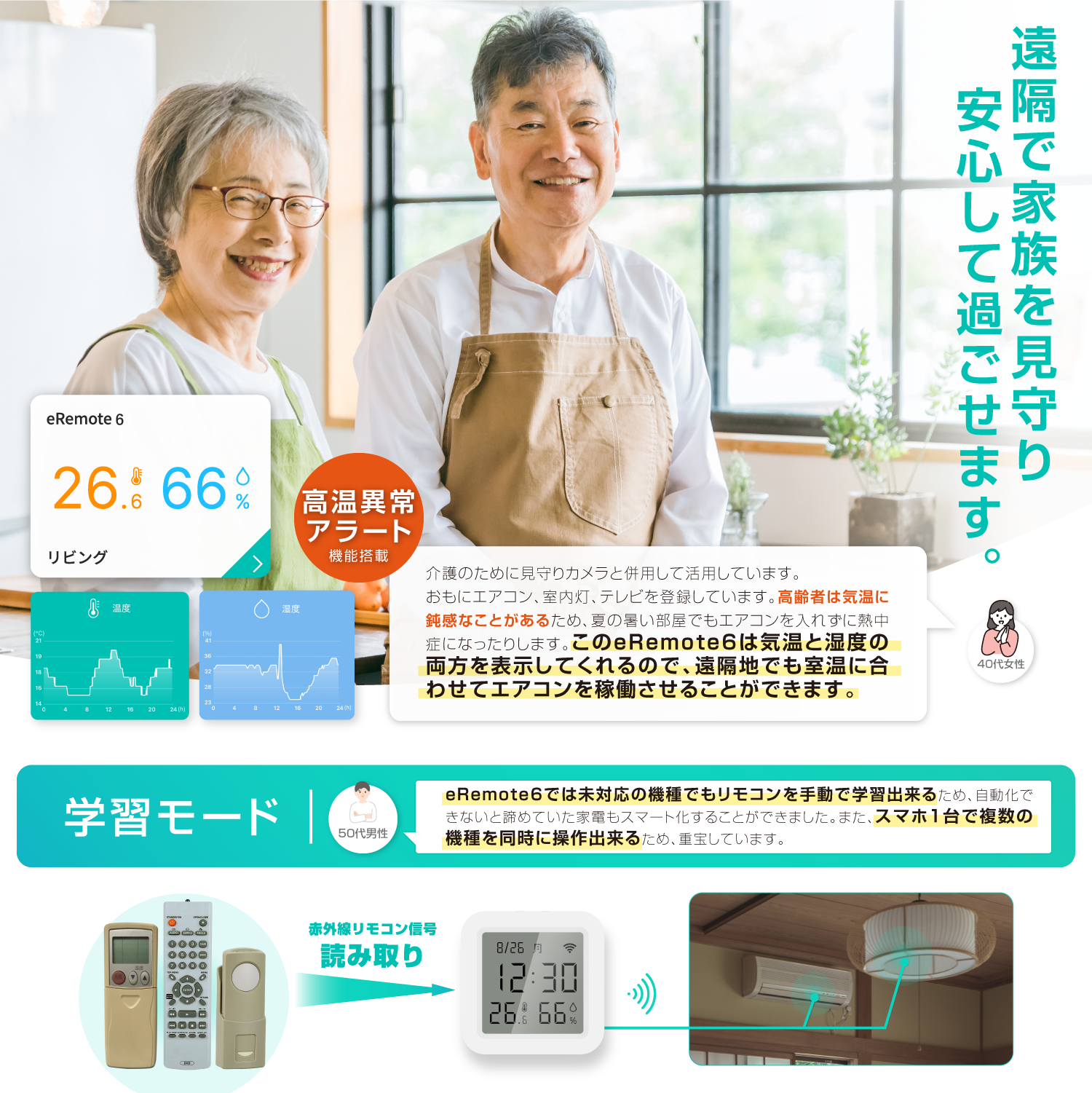 eRemote6 リンクジャパン スマートリモコン エアコン LinkJapan スマートホーム 日本メーカー アレクサ対応 温度計 湿度計 遠隔操作