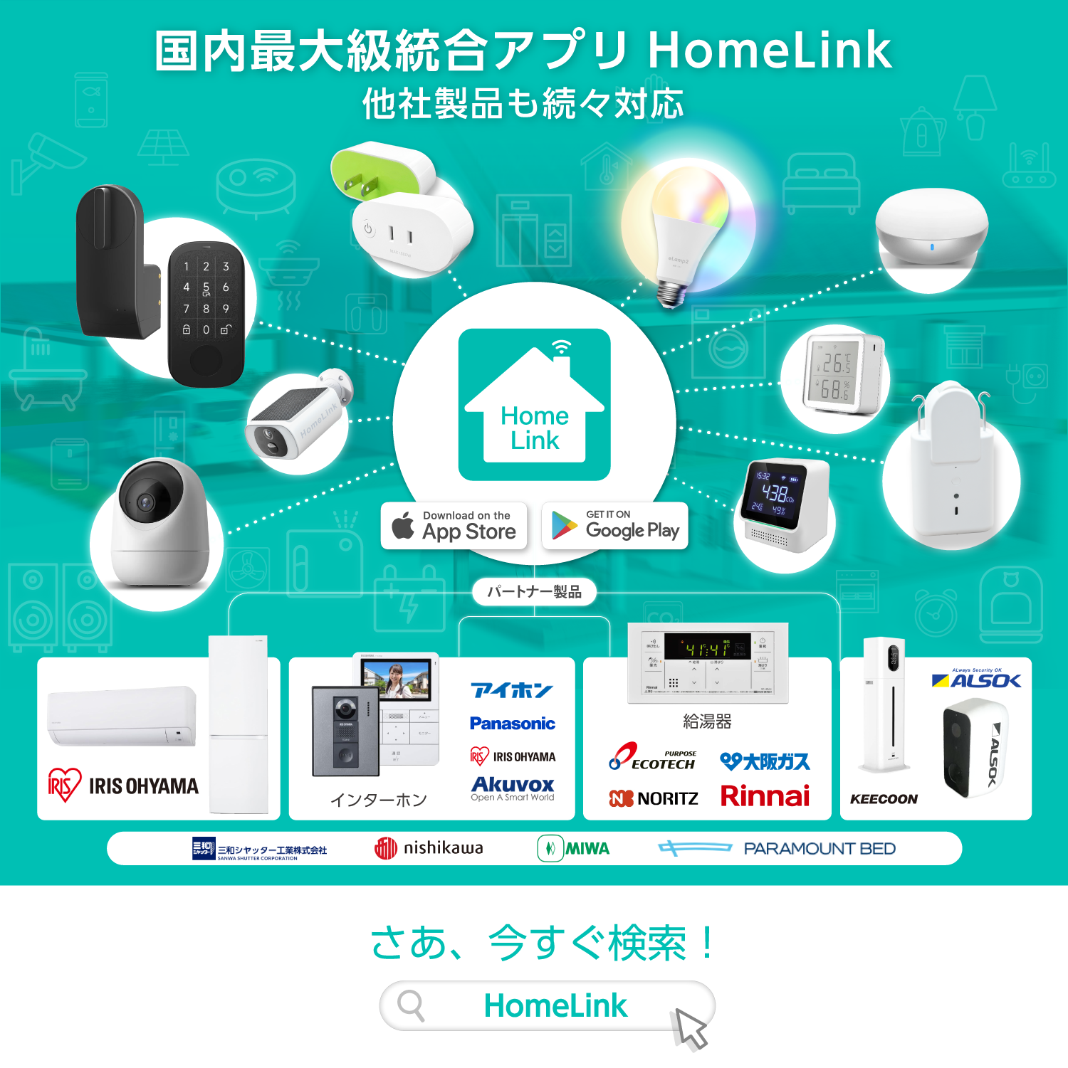 eRemote6 リンクジャパン スマートリモコン エアコン LinkJapan スマートホーム 日本メーカー アレクサ対応 温度計 湿度計 遠隔操作