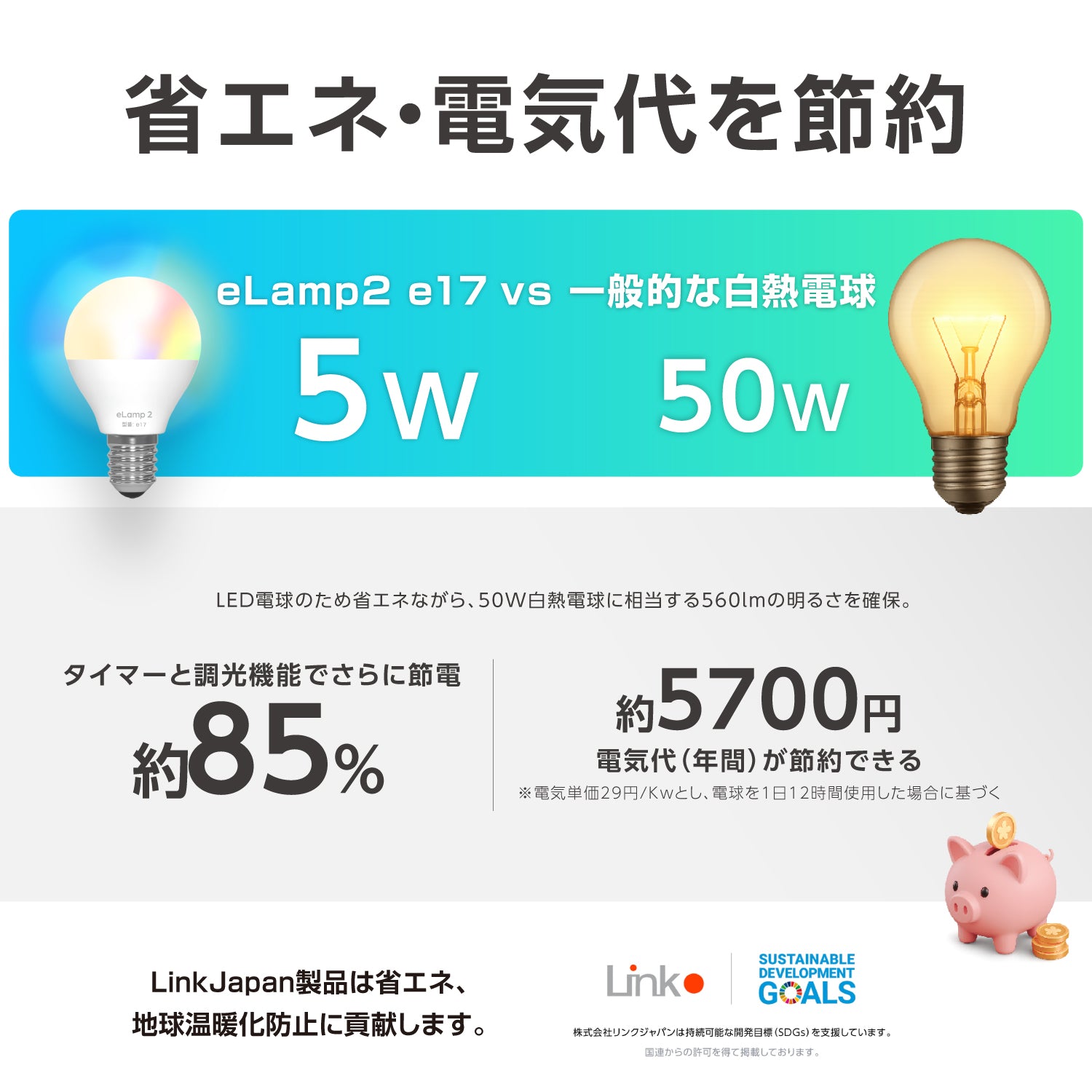 スマート電球 LED電球 HomeLink 対応 eLamp2 E17 口金 専用APP調光調色 ブルートゥース電球 wifi不要 50W形相当 マルチカラー スマートホーム 複数操作【Alexa対応* ハブ機器が必須】