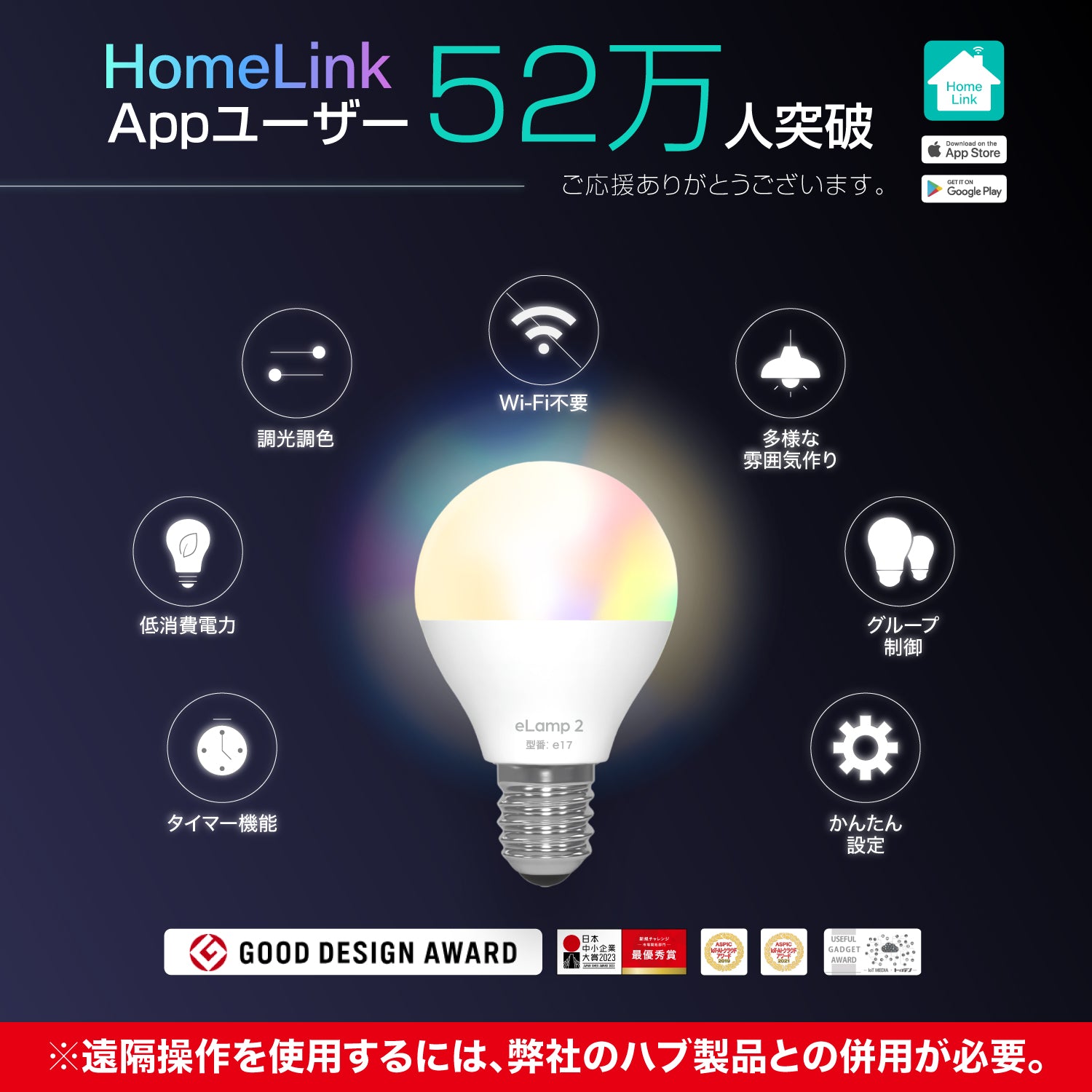 スマート電球 LED電球 HomeLink 対応 eLamp2 E17 口金 専用APP調光調色 ブルートゥース電球 wifi不要 50W形相当 マルチカラー スマートホーム 複数操作【Alexa対応* ハブ機器が必須】