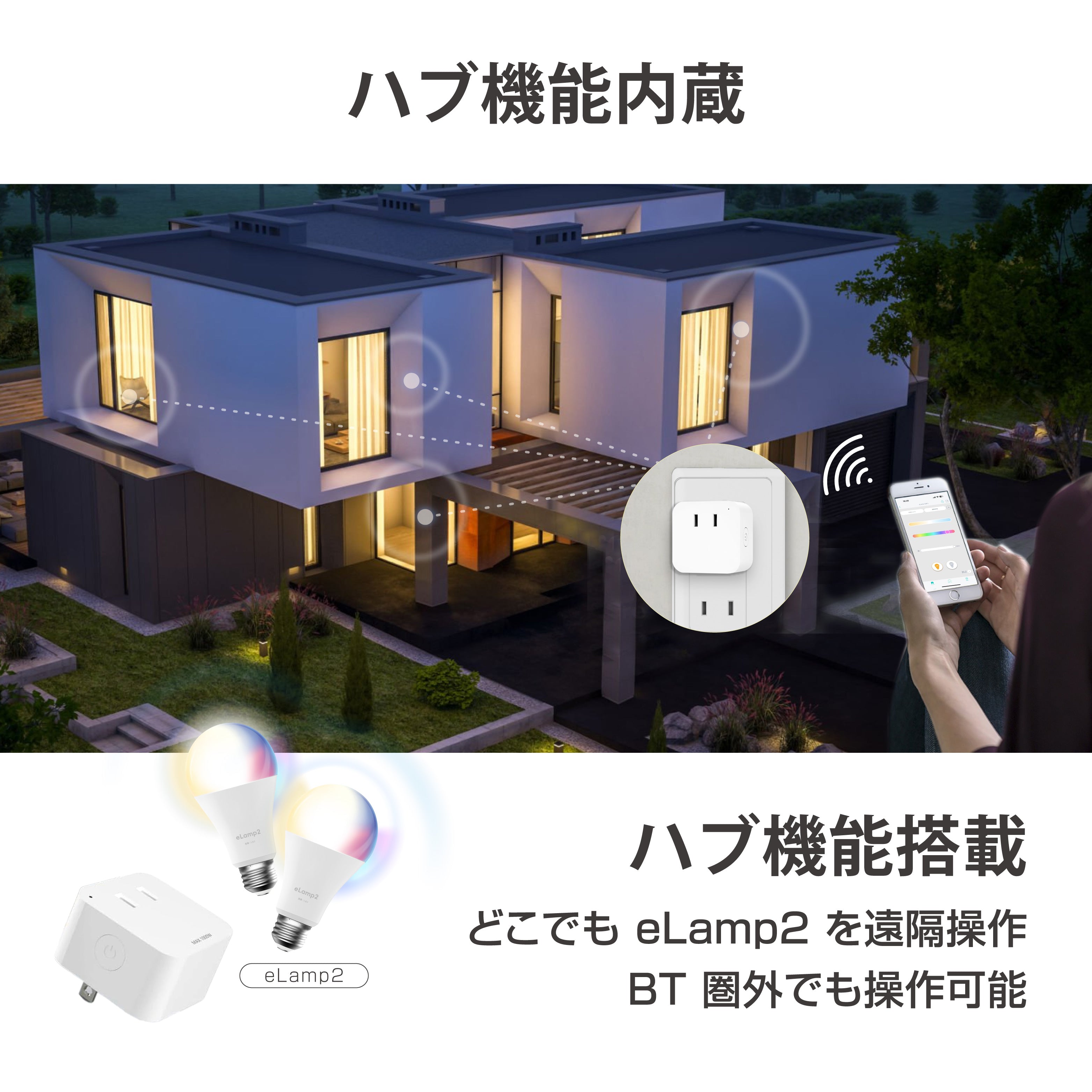 LinkJapan ePlug BT スマートプラグ 2個セット Wi-Fi不要で簡単設定 BT/Wi-Fi 2Way接続 遠隔操作 タイマー機能 GPS連動 コンパクト 隣のコンセントを塞がない設計 ハブ機能搭載 テレビ視聴時間管理 親子ケンカ防止【Alexa/GoogleHome/Siri/HomeLink対応】