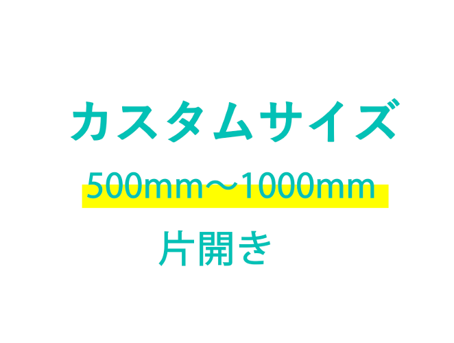 LinkJapan 電動カーテン eCurtain イーカーテン (カスタムサイズ)