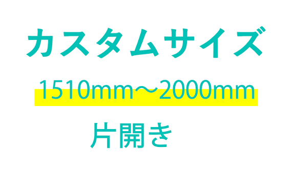 LinkJapan 電動カーテン eCurtain イーカーテン (カスタムサイズ)