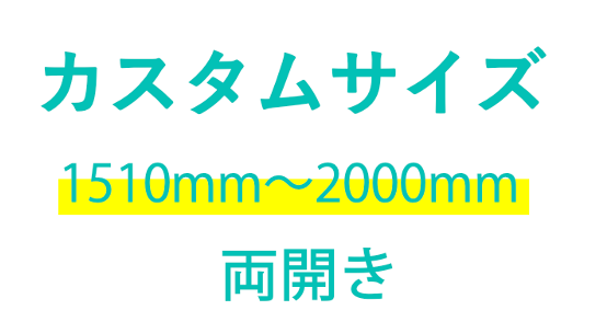 LinkJapan 電動カーテン eCurtain イーカーテン (カスタムサイズ)