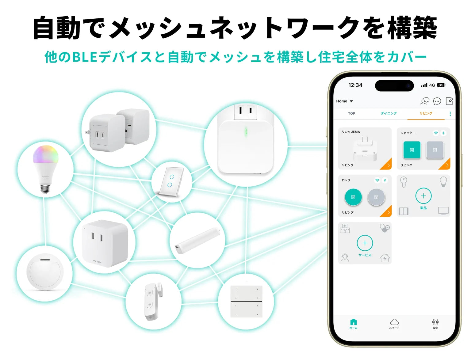 リンクJEMA 工事不要で設置可能な新型JEM-Aハブ(JEM-Aアダプタ）