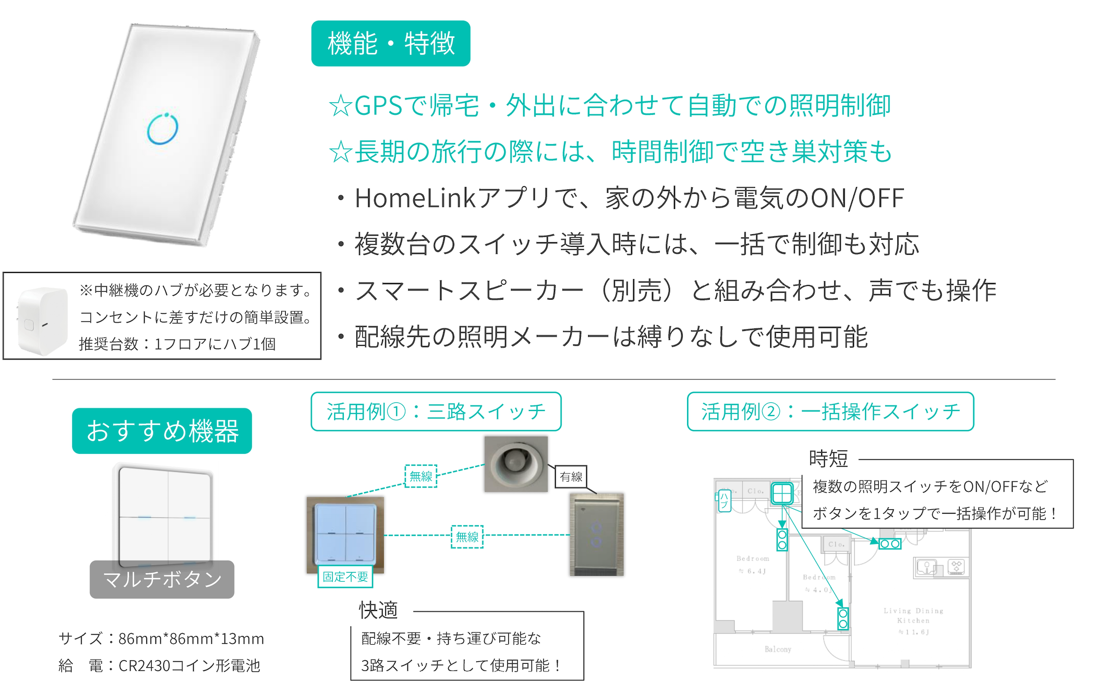 スマート照明スイッチ(Zigbee)