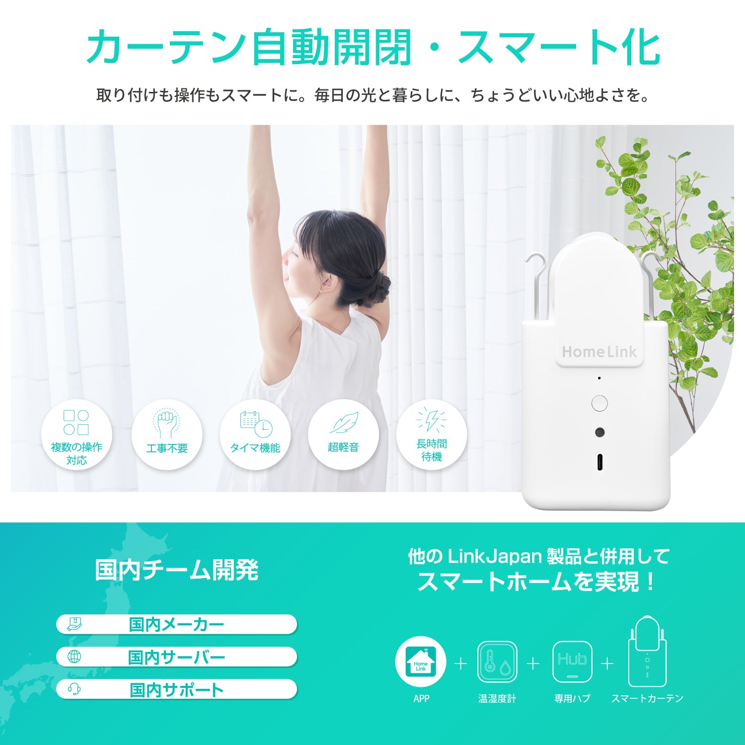 eCurtain3 スマートカーテン 自動 開閉 リンクジャパン カーテン3 自動カーテン 遠隔操作 取付簡単 I 型U型/角型レール　ポールカーテンレールに対応 16Kgまで対応（ホワイト）