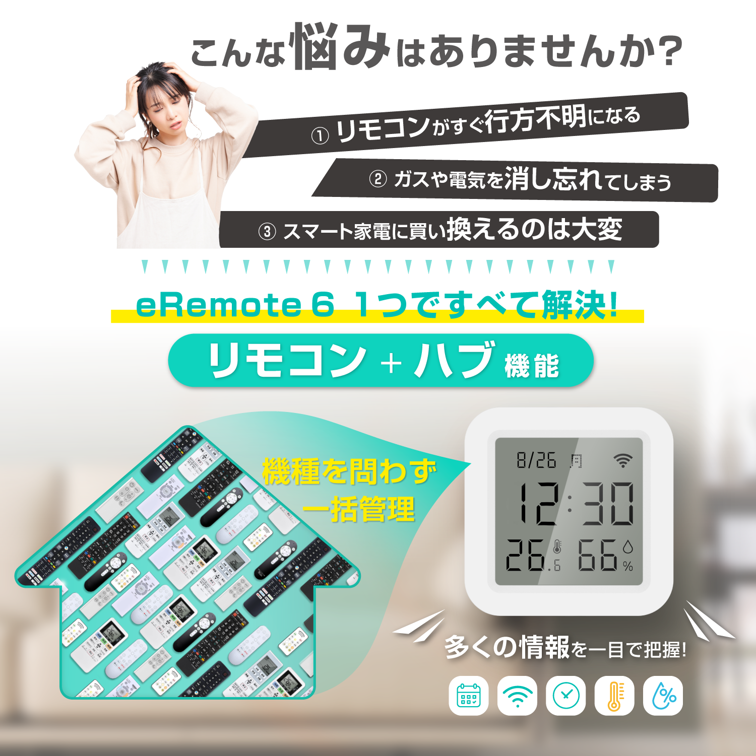eRemote6 リンクジャパン スマートリモコン エアコン LinkJapan スマートホーム 日本メーカー アレクサ対応 温度計 湿度計 遠隔操作