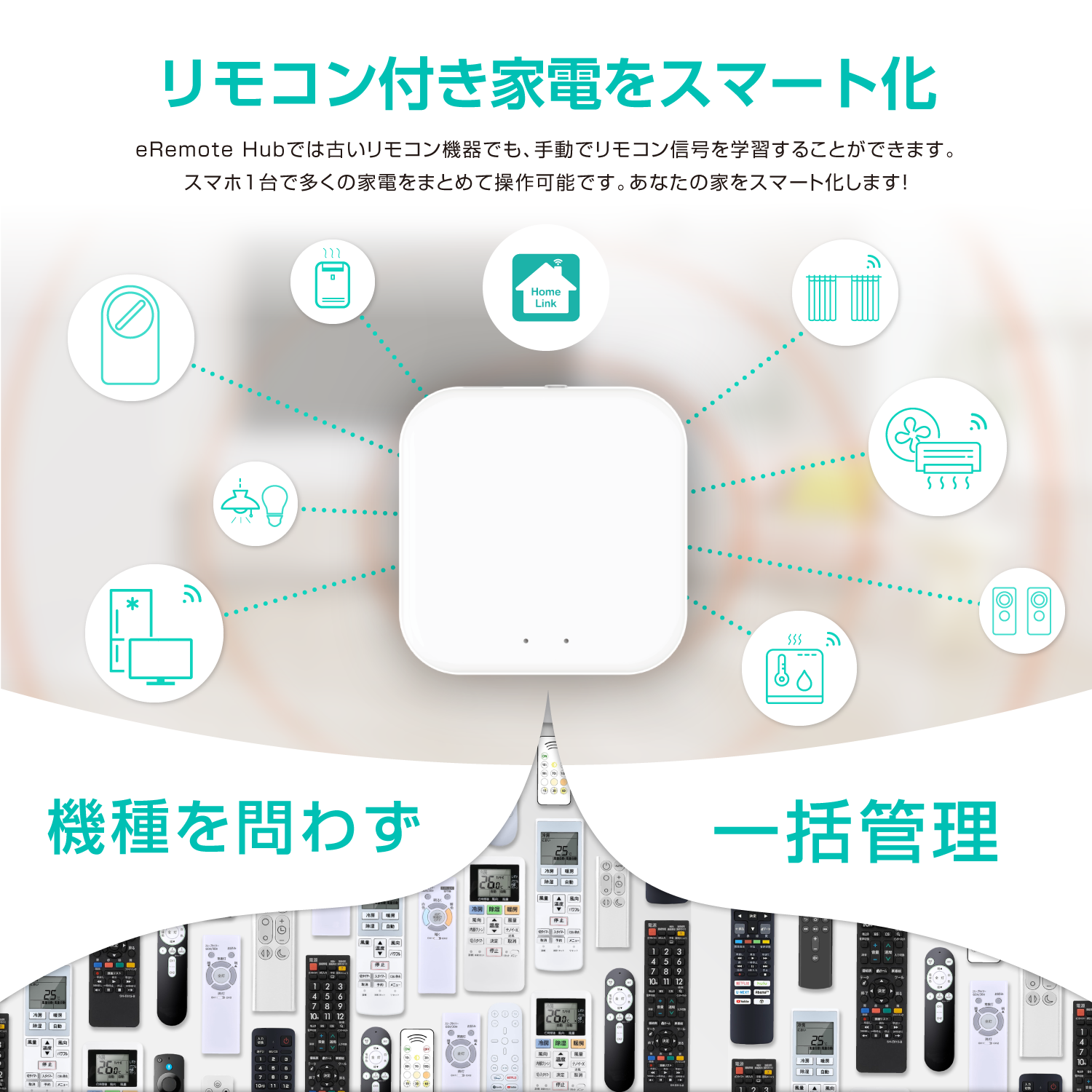 eRemote hubスマートリモコン リンクジャパンスマートハブ LinkJapan 学習リモコン アレクサ対応  遠隔操作 赤外線  Alexa対応