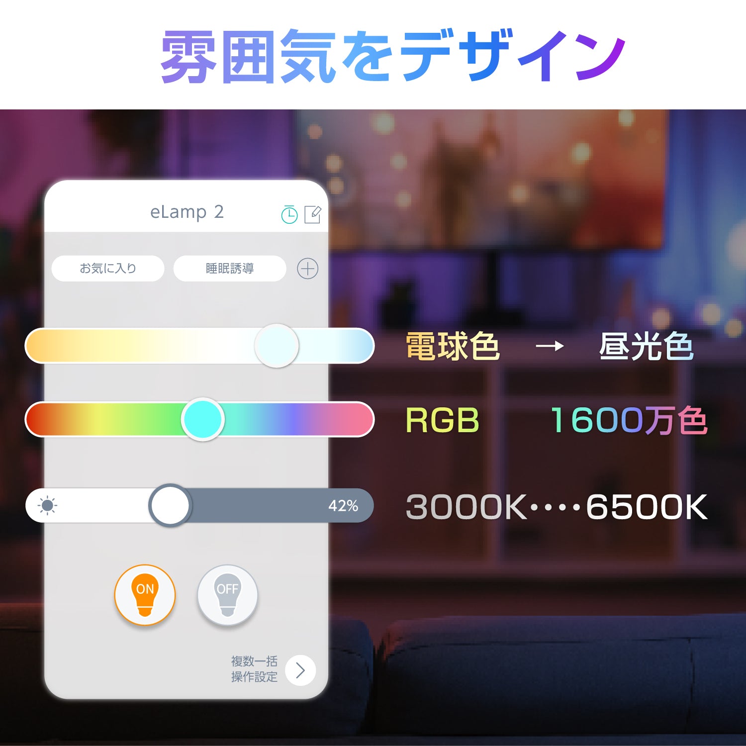 スマート電球 LED電球 HomeLink 対応 eLamp2 E17 口金 専用APP調光調色 ブルートゥース電球 wifi不要 50W形相当 マルチカラー スマートホーム 複数操作【Alexa対応* ハブ機器が必須】