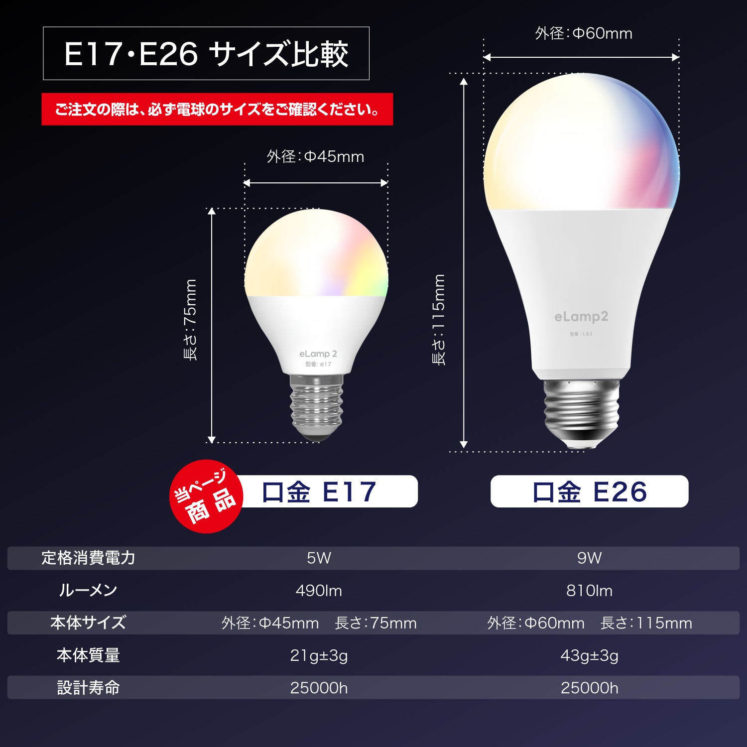 LinkJapan eLamp2 スマート電球 LED電球 HomeLink 対応 E17 2個セット