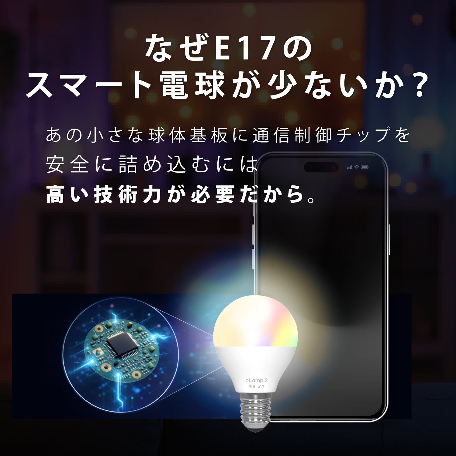 スマート電球 LED電球 HomeLink 対応 eLamp2 E17 口金 専用APP調光調色 ブルートゥース電球 wifi不要 50W形相当 マルチカラー スマートホーム 複数操作【Alexa対応* ハブ機器が必須】