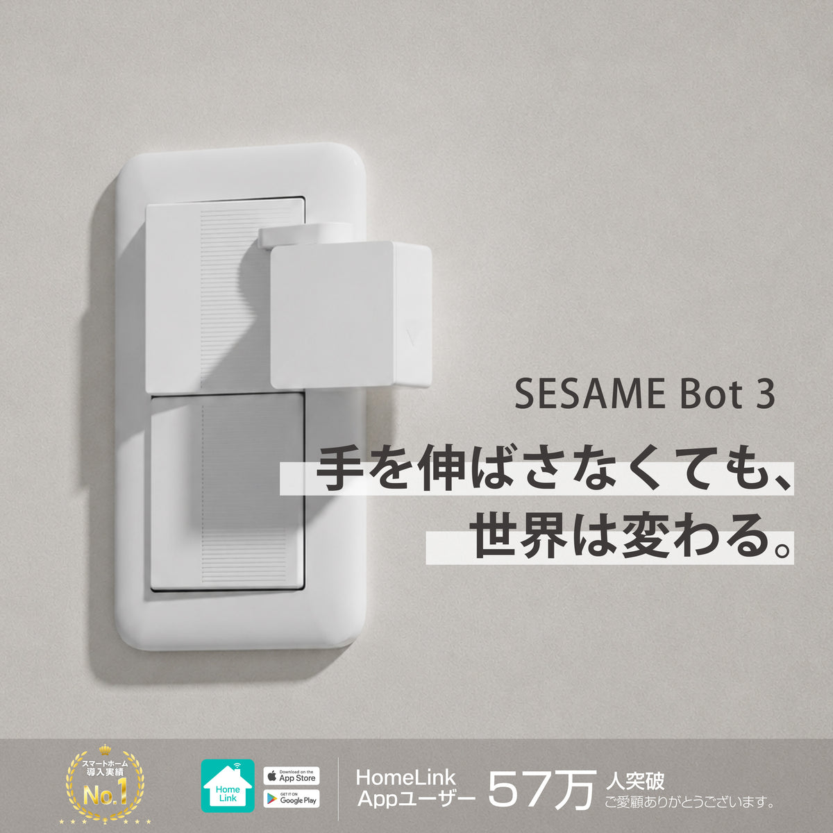 SESAME bot 3 セサミ ボット 3 スイッチ スマートスイッチ インターホン Siriショートカット/Apple Watch対応 リモコン 電気 スマート CANDY HOUSE
