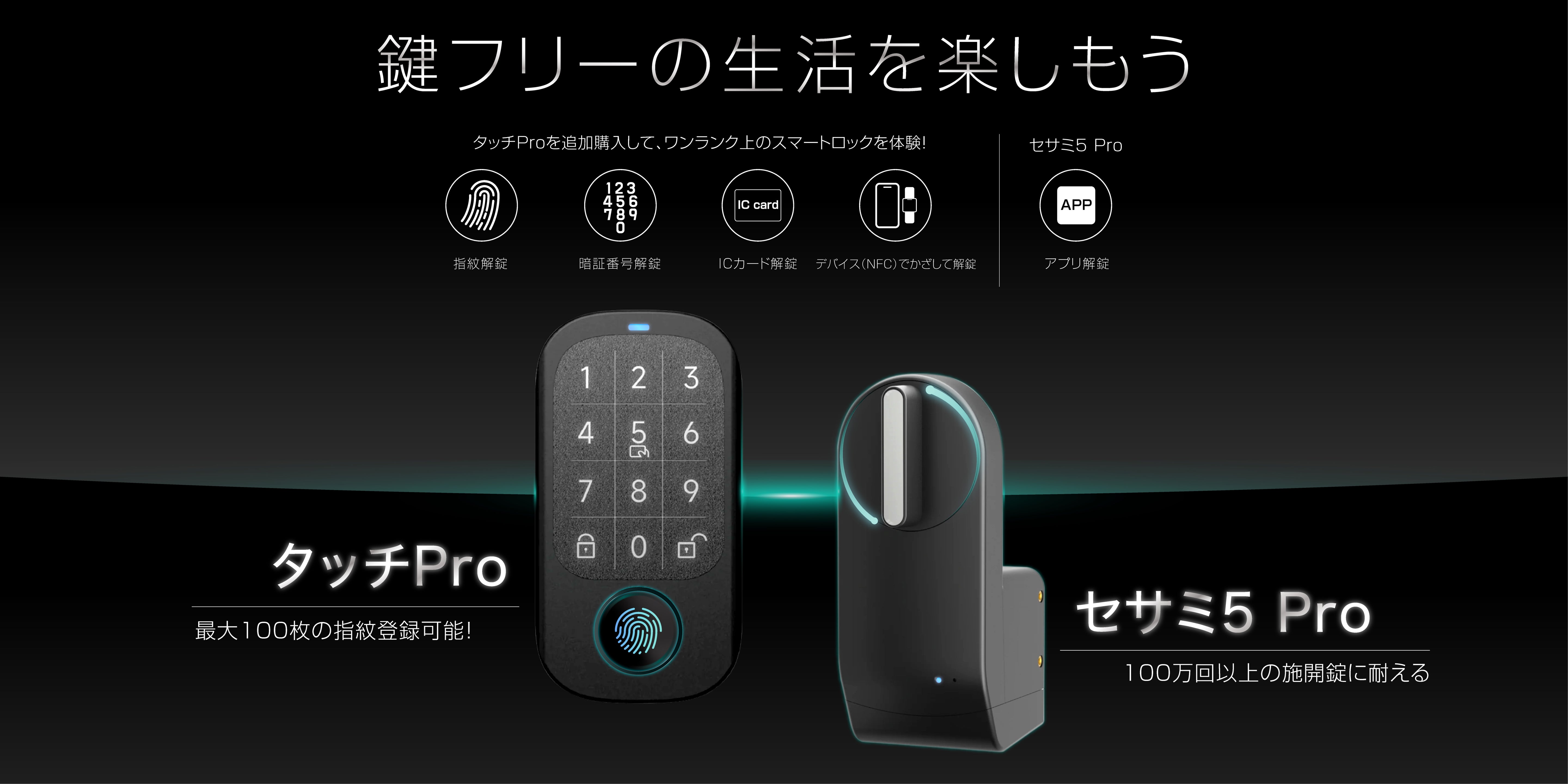 LinkJapan x SESAME コラボモデル スマートロック SESAME 5 PRO 鍵 スマートキー オートロック 玄関 後付 スマート ホーム 特注専用強力磁石付き 工事不要 取付簡単 防犯対策