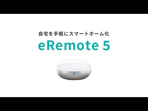 リンクジャパン eRemote 5 スマートリモコン